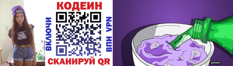Кодеин Purple Drank  блэк спрут зеркало  Закаменск 